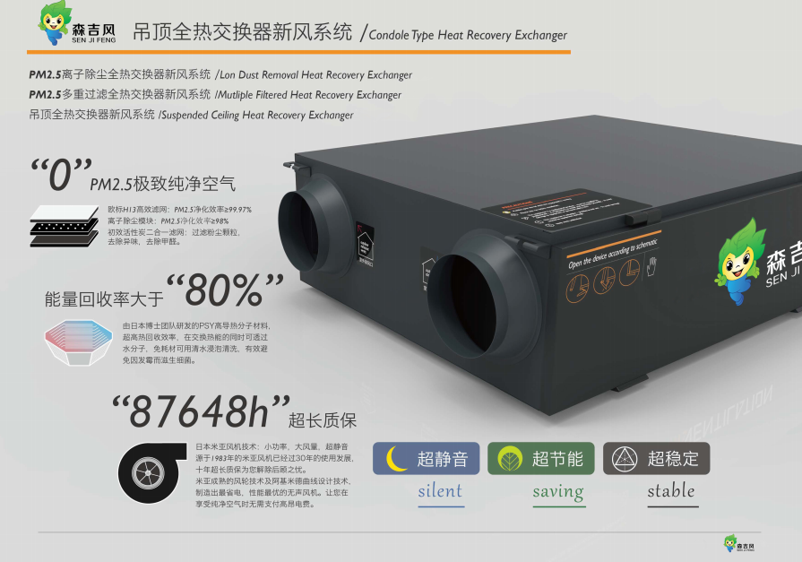 森吉風吊頂式新風系統 森吉風吊頂式新風系統